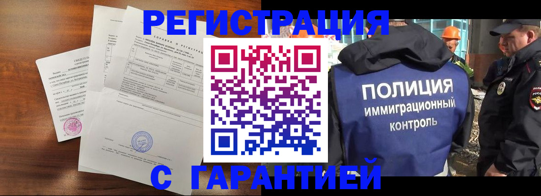 прописка штамп в Иваново