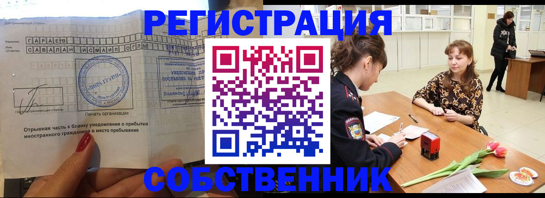 прописка для работы в Иваново