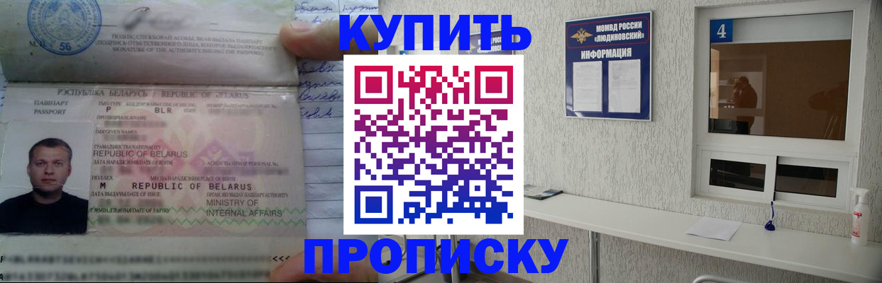 прописка штамп в Иваново