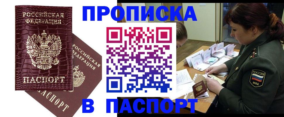 прописка ребенка в Иваново