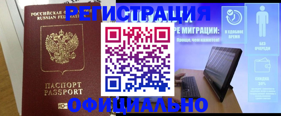 прописка 2025 в Иваново