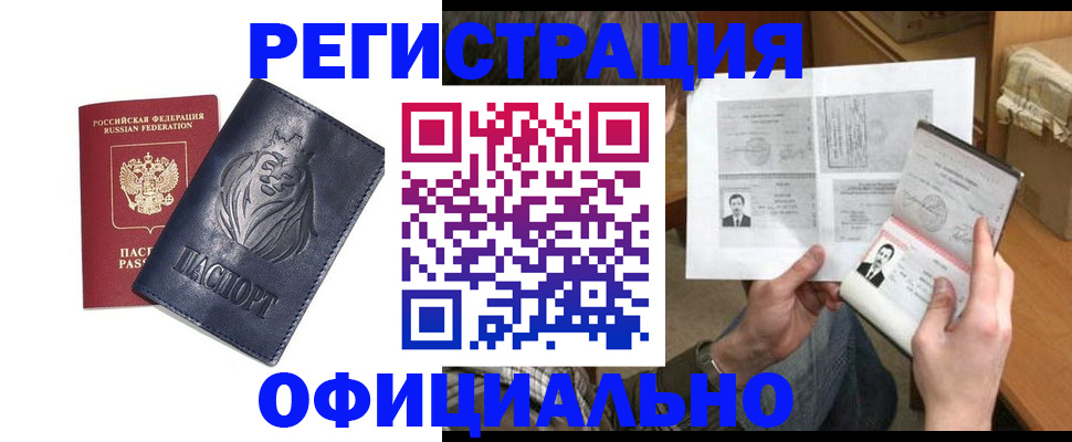 прописка в Иваново