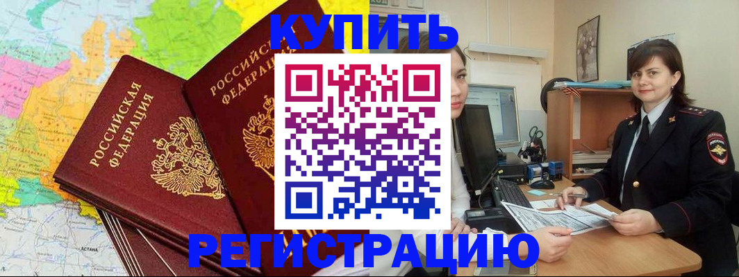 купить прописку в Иваново
