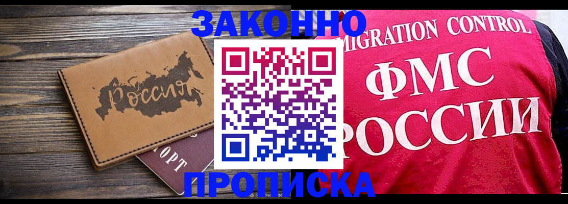 прописка от собственника в Иваново